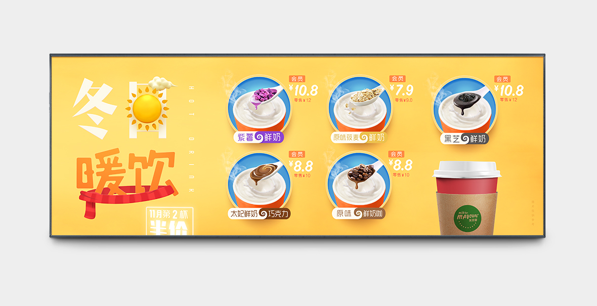 冬日暖饮A版灯片.jpg