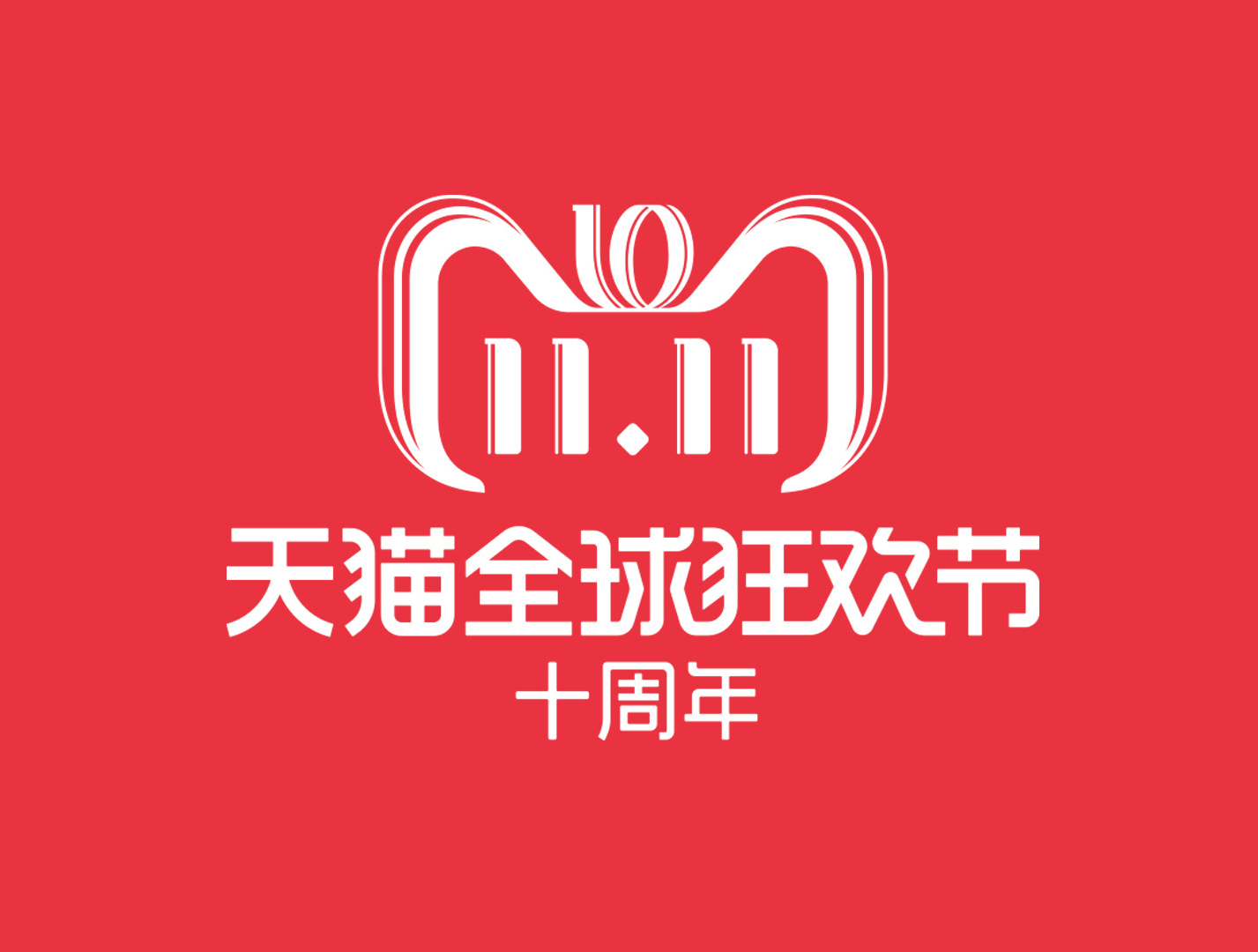 2018双十一品牌-官方揭秘设计全过程 (1).jpg